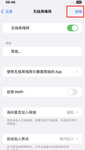 理县苹果Wifi维修分享iPhone怎么关闭公共网络WiFi自动连接 