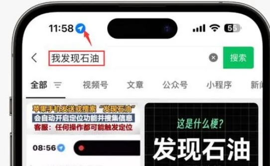 理县苹果客服中心分享iPhone 输入“发现石油”触发定位