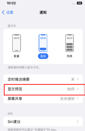 理县苹果售后维修中心分享iPhone手机收不到通知怎么办 