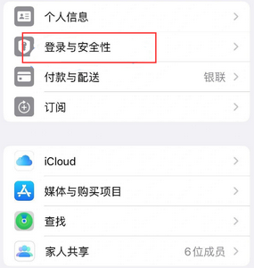 理县苹果维修站分享手机号注册的Apple ID如何换成邮箱【图文教程】 