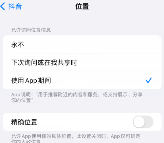 理县apple服务如何检查iPhone中哪些应用程序正在使用位置 