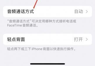 理县苹果蓝牙维修店分享iPhone设置蓝牙设备接听电话方法