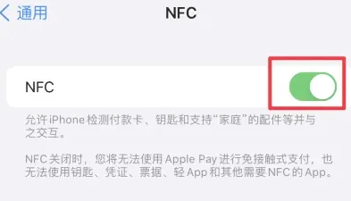 理县苹果维修服务分享iPhone15NFC功能开启方法 