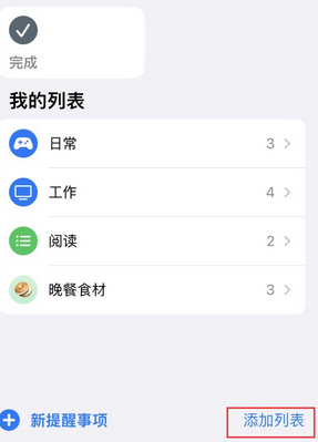 理县苹果14维修店分享iPhone14如何设置主屏幕显示多个不同类型提醒事项 