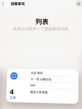 理县苹果14维修店分享iPhone14如何设置主屏幕显示多个不同类型提醒事项