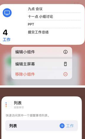 理县苹果14维修店分享iPhone14如何设置主屏幕显示多个不同类型提醒事项