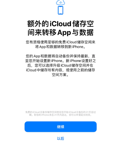 理县苹果14维修网点分享iPhone14如何增加iCloud临时免费空间