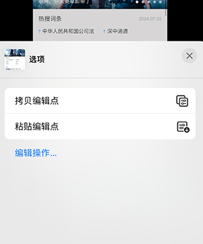 理县iPhone维修服务分享iPhone怎么批量修图