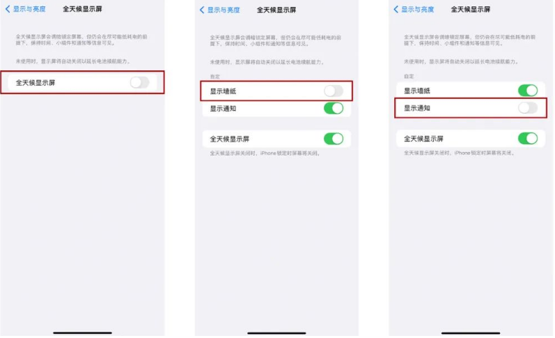 理县苹果14Pro维修分享iPhone14Pro息屏显示时间设置方法 