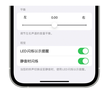 理县苹果14维修分享iPhone14静音时如何设置LED闪烁提示 