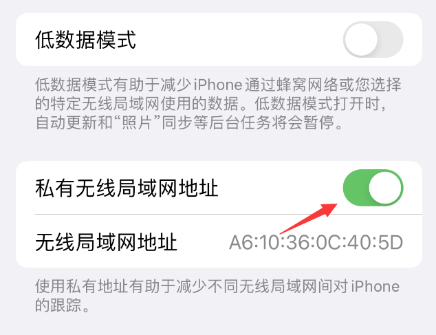 理县苹果wifi维修店分享iPhone私有无线局域网地址开启方法 