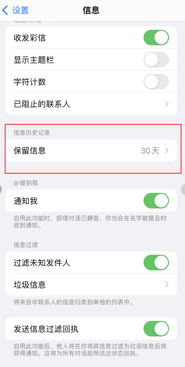 理县Apple维修如何消除iOS16信息应用出现红色小圆点提示 