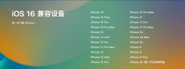 理县苹果手机维修分享:iOS 16.4 Beta 3支持哪些机型升级？ 