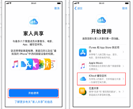 理县苹果14维修分享：iPhone14如何与家人共享iCloud储存空间？ 