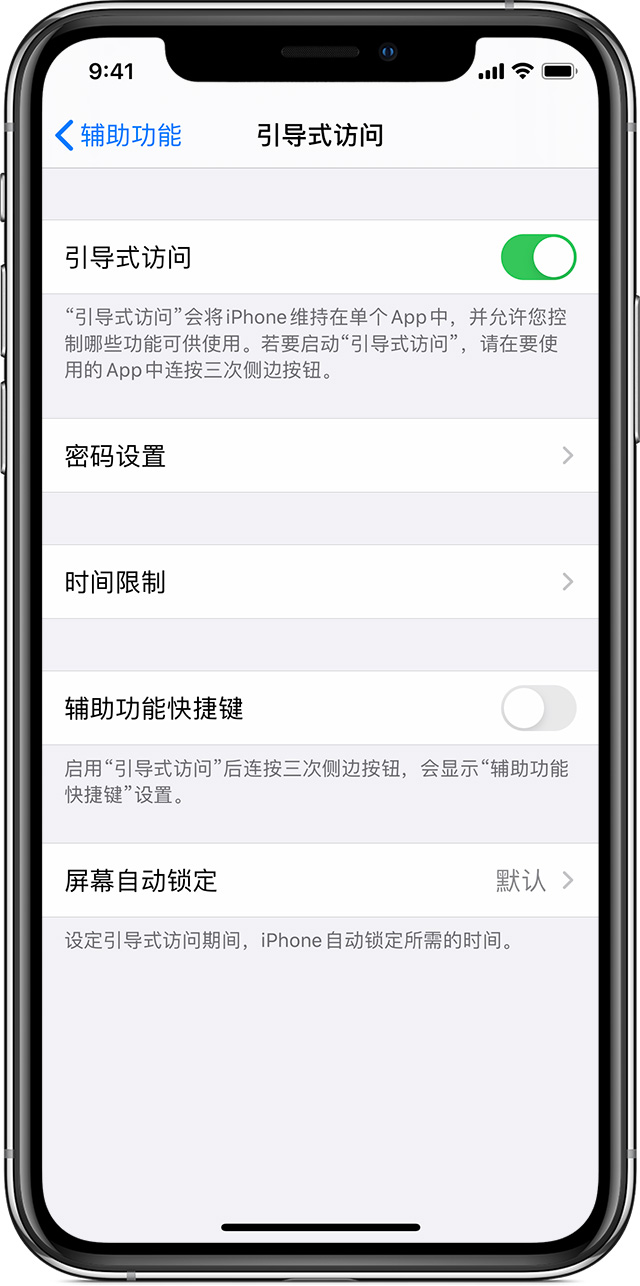 理县苹果手机维修分享如何在 iPhone 上退出引导式访问 