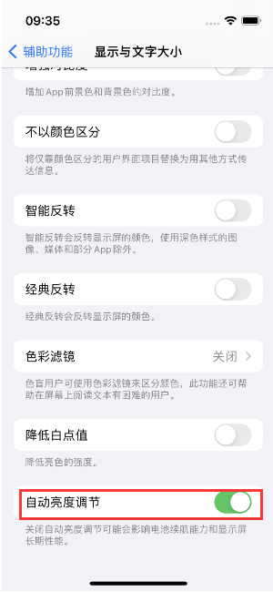 理县苹果15维修店分享iPhone 15 Pro系列屏幕亮度 