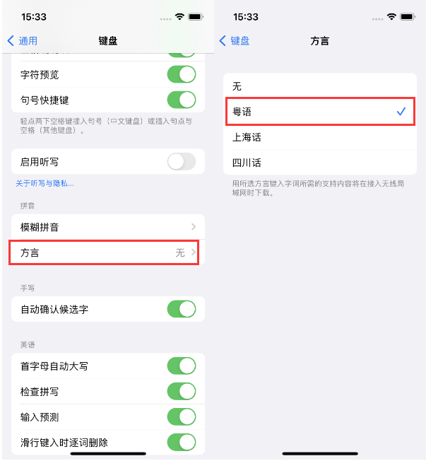 理县苹果14服务点分享iPhone 14plus设置键盘粤语方言的方法 