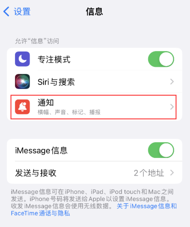 理县苹果14维修店分享iPhone 14 机型设置短信重复提醒的方法 