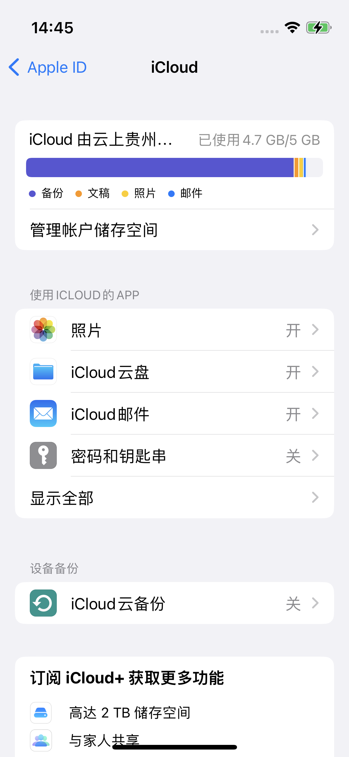 理县苹果14维修分享iPhone 14 开启iCloud钥匙串方法 