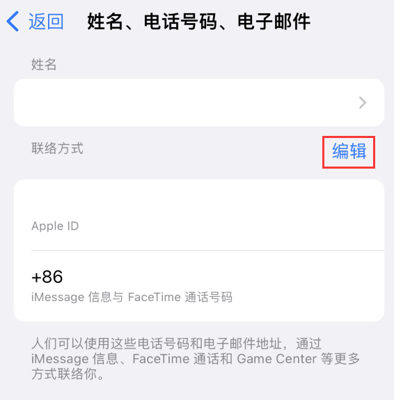 理县苹果手机维修点分享iPhone 上更新 Apple ID的方法 