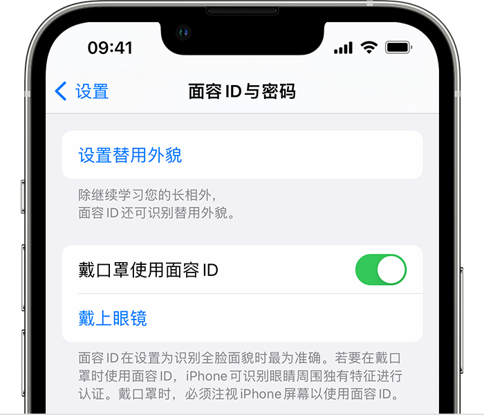 理县苹果14维修店分享佩戴口罩时通过面容 ID 解锁 iPhone 14的方法 