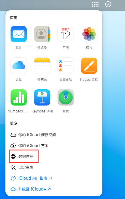 理县苹果手机维修分享iPhone 小技巧：通过苹果 iCloud 官网恢复已删除的文件 