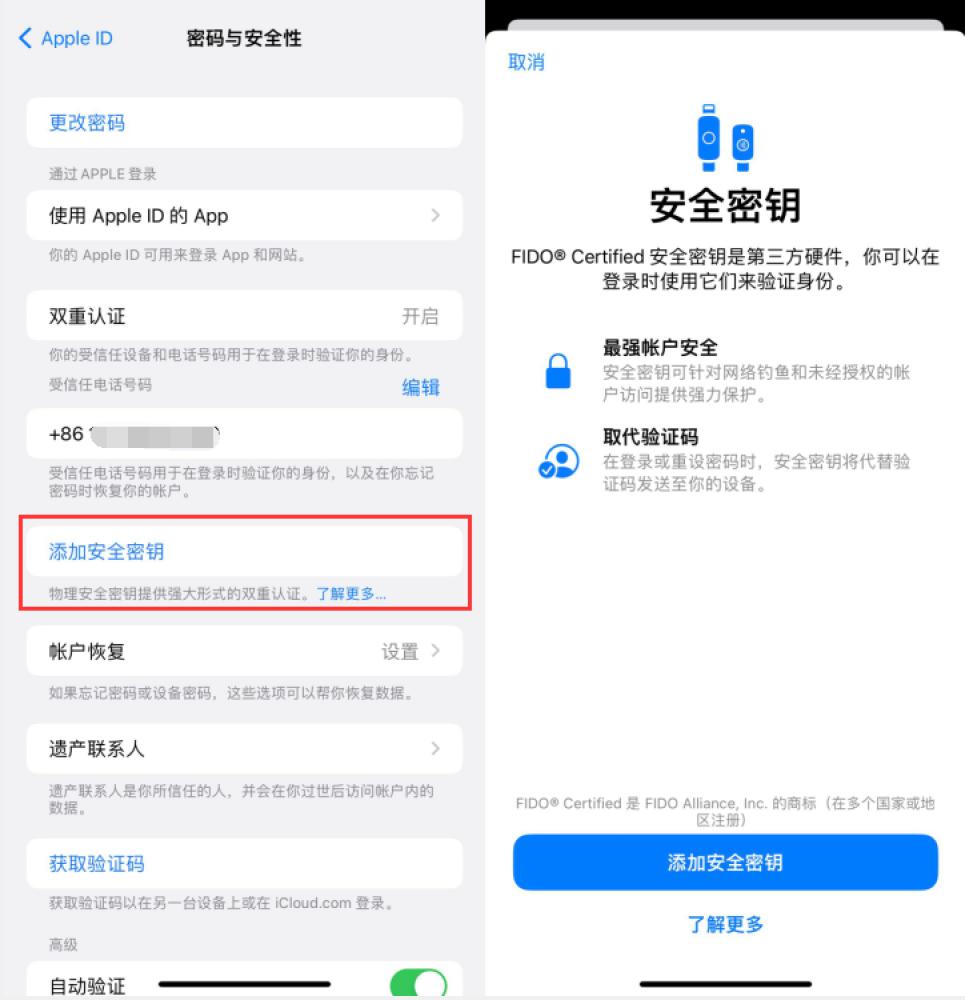 理县苹果服务网点分享物理安全密钥有什么用？iOS 16.3新增支持物理安全密钥会更安全吗？ 