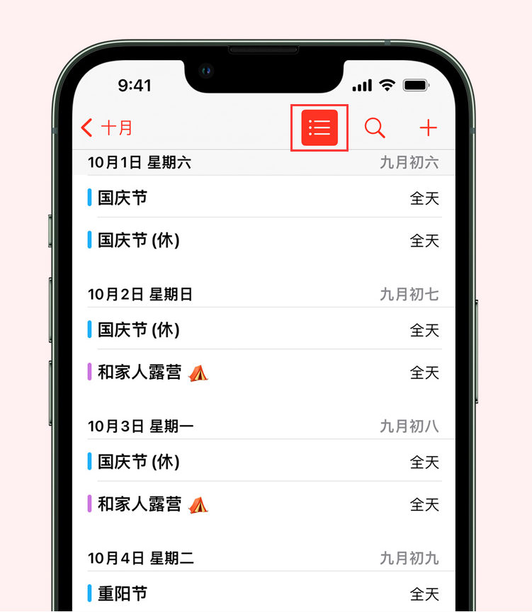 理县苹果手机维修分享如何在 iPhone 日历中查看节假日和调休时间 