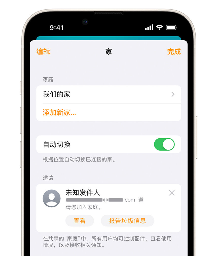 理县苹果手机维修分享iPhone 小技巧：在“家庭”应用中删除和举报垃圾邀请 