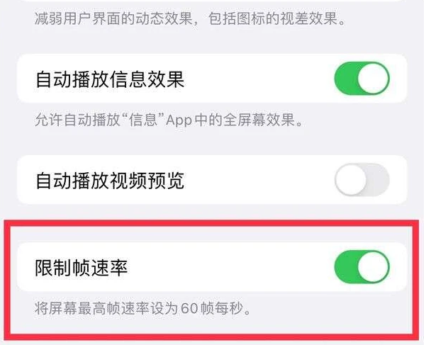 理县苹果13维修分享iPhone13 Pro高刷是否可以手动控制 