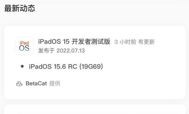 理县苹果手机维修分享苹果iOS 15.6 RC版更新建议 