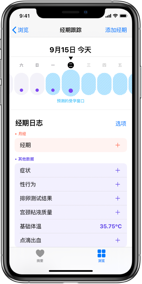 理县苹果13维修分享如何使用iPhone13监测女生经期 