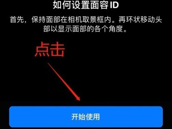 理县苹果13维修分享iPhone 13可以录入几个面容ID 