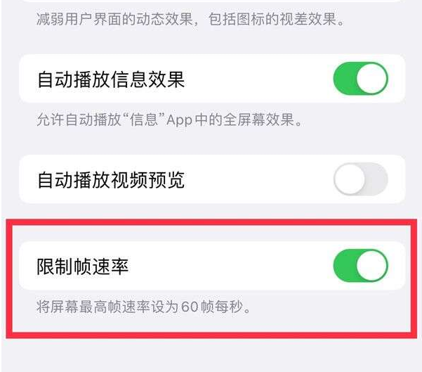 理县苹果13维修分享iPhone13 Pro高刷设置方法 