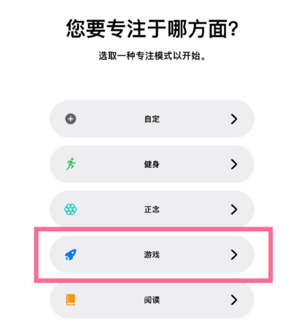 理县苹果手机维修分享iPhone 13有游戏专注模式吗 