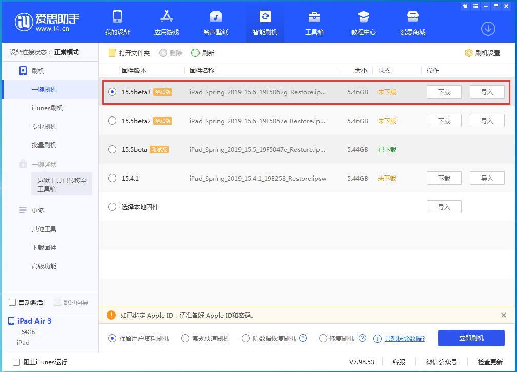 理县苹果手机维修分享iOS15.5 Beta 3更新内容及升级方法 