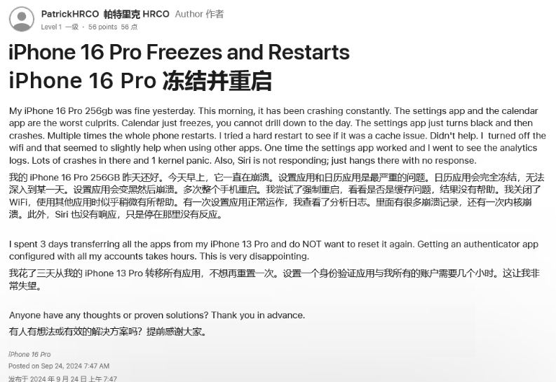 理县苹果16维修分享iPhone 16 Pro / Max 用户遇随机卡死 / 重启问题 