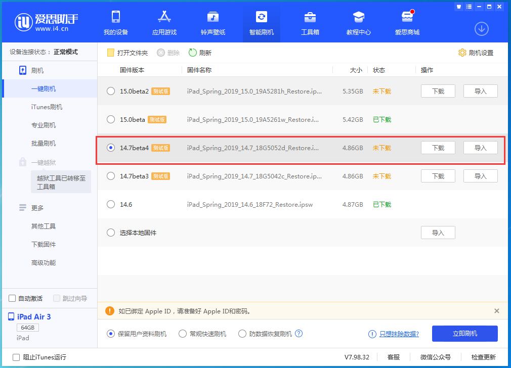 理县苹果手机维修分享iOS 14.7 beta 4更新内容及升级方法教程 