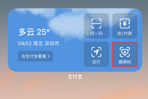 理县苹果手机维修分享如何在 iPhone 12 上快速调出健康码 