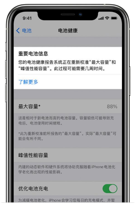 理县苹果手机维修分享升级iOS 14.5 Beta 6后如何进行电池校准 