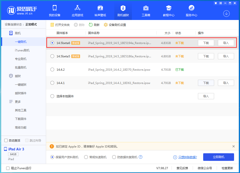 理县苹果手机维修分享苹果 iOS 14.5Beta 6更新内容及升级方法 