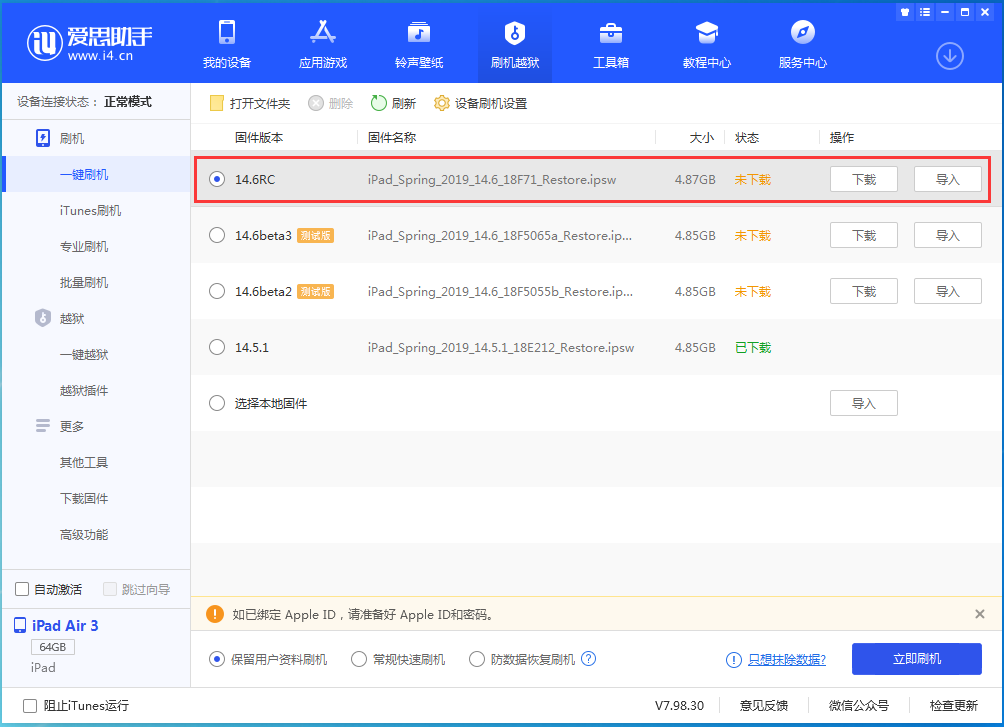 理县苹果手机维修分享iOS14.6RC版更新内容及升级方法 