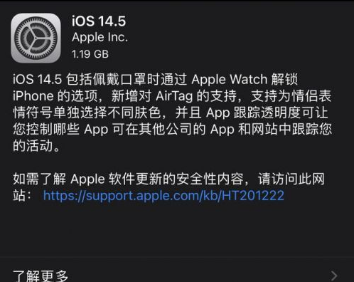 理县苹果手机维修分享iOS14.5正式版中隐私政策正式生效了吗 