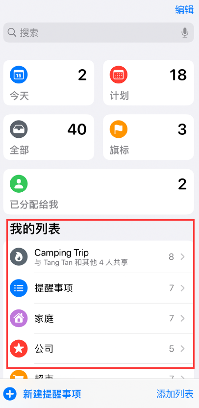 理县苹果手机维修分享iOS 14.5 “提醒事项”应用支持便捷排序 