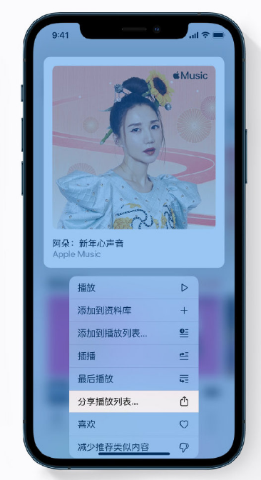理县苹果手机维修分享Apple Music 新增新年歌单，快来分享给好友 