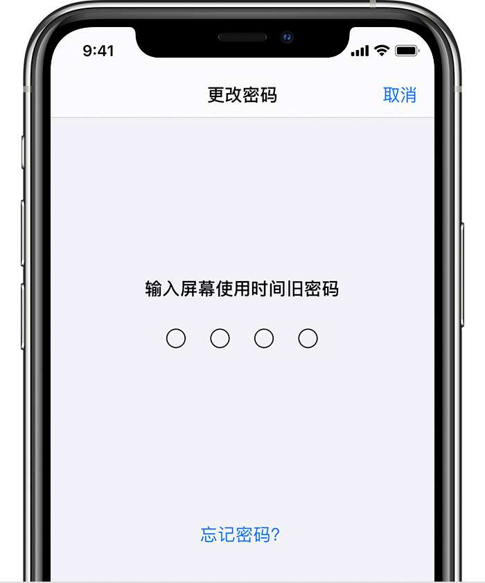 理县苹果手机维修分享iOS 14 忘记屏幕使用时间密码怎么办 
