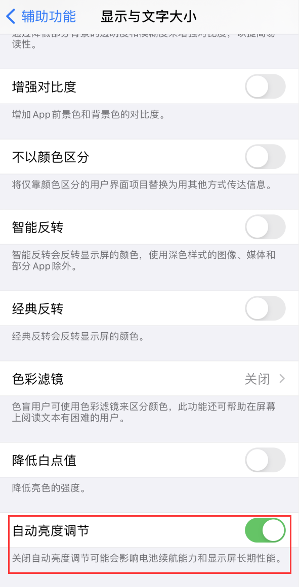 理县苹果手机维修分享iPhone 自动亮度调节失灵怎么办 