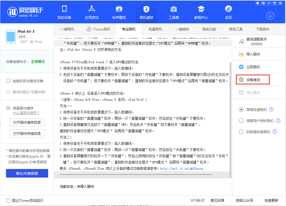 理县苹果手机维修分享iOS 13.2.2正式版_iOS 13.2.2 正式版一键刷机教程 