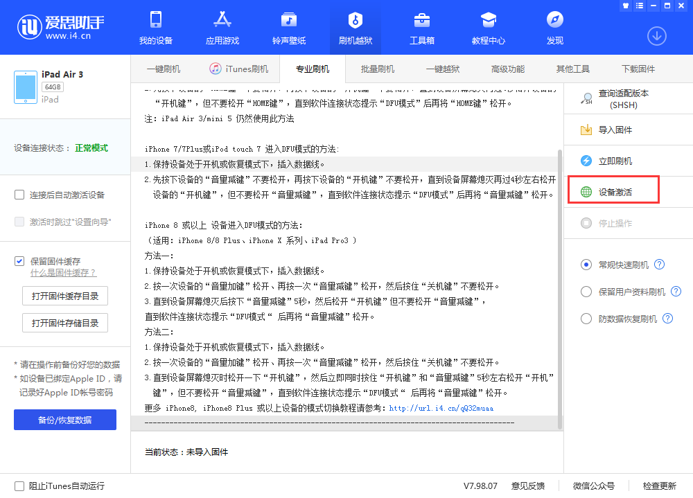 理县苹果手机维修分享iOS 13.3 测试版_iOS 13.3 测试版一键刷机教程 